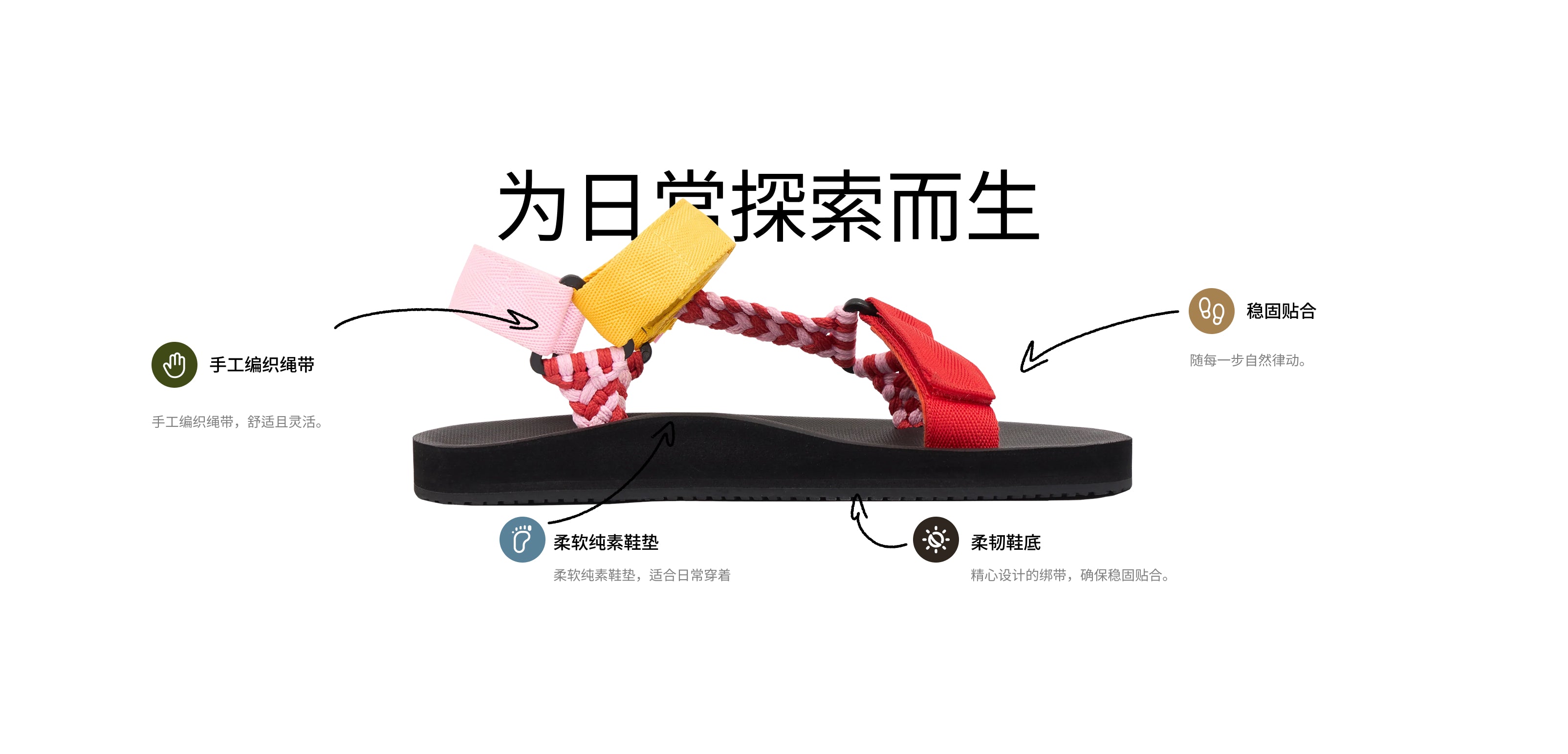专为日常舒适而设计